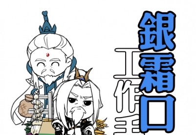 【谢李】纯阳刀宗领导环游大唐（11.25更新）
